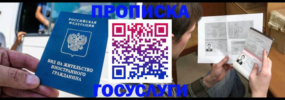 временная прописка в Топках