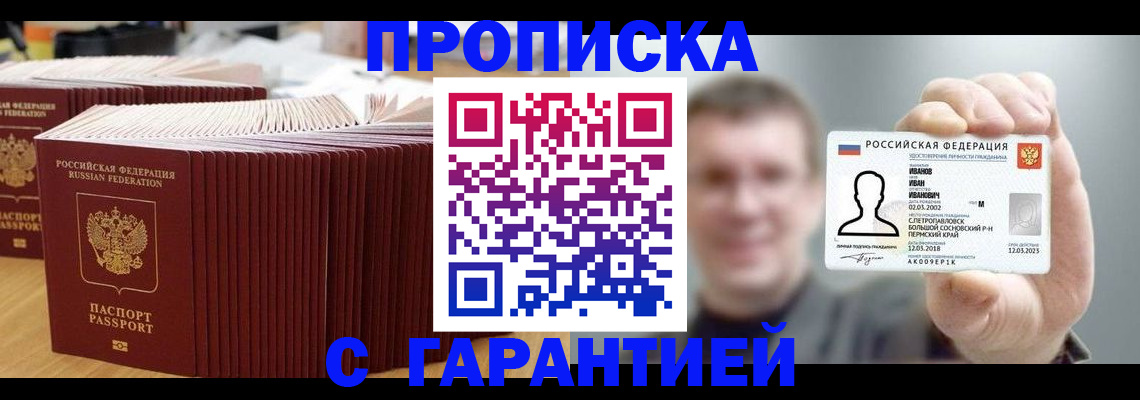 временная прописка в Топках