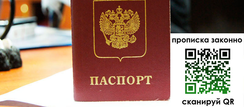 прописка в Топках регистрация в Топках